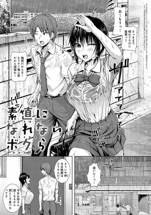 突然の雨に幼馴染と急いで帰宅する巨乳JK…スポブラが透けるほどびしょ濡れになったため幼馴染の家の風呂を借りる！【有馬紘一：素直になれないボクら】