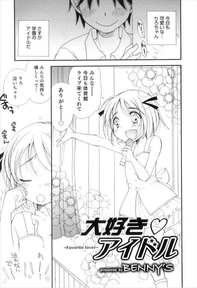 【エロ漫画】アイドル少女は実は男の娘！秘密を知ったファンに拉致監禁されてアナルローター責め！フェラチオ撮影され…