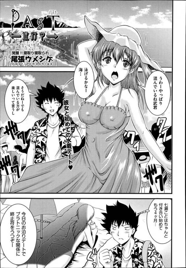 【寝取りエロ漫画】エロ水着の美女はバックの中出しセックスで快楽堕ちしちゃう！【尾張ウメシゲ】
