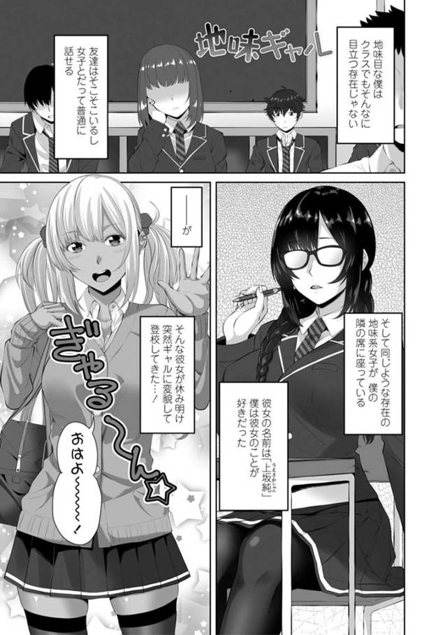 【エロ漫画】好きな地味男子がギャル好きだと勘違いしてギャルに生まれ変わった地味陰キャ女子は、いちゃラブ中出しセックスで同時イキする！【左倉かなを/地味ギャル】
