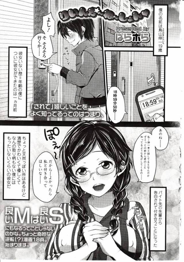 【エロ漫画】はじめての彼女に薬盛られて拉致監禁拘束！話の噛み合わない彼女にスパンキング逆レイプされ双頭ディルド…