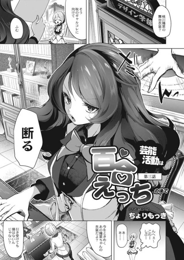【エロ漫画】衣装合わせのために黒ギャルモデルのサイズを測る巨乳職人…バストサイズが変わっていないと告げると大きくするためキスをおねだりされる！【ちょりもっき】