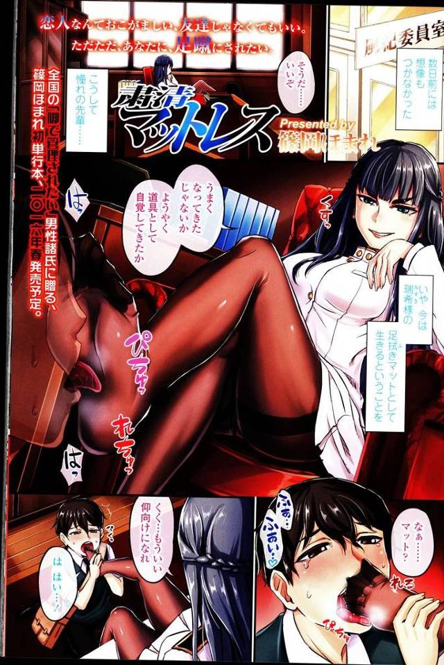 【エロ漫画】足が多汗症のJKのお世話をしている男子生徒が彼女に隠れて匂いオナニーしているのが見つかり、足コキ逆…