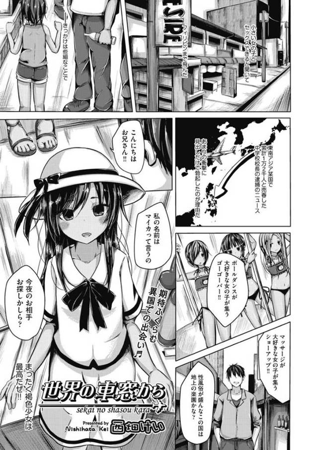 外国人で援助交際をしている褐色のエロかわいいロリ…イチャイチャとだいしゅきホールドの中出しセックスでトロ顔に快楽堕ちしちゃう！【西畑けい：世界の車窓から】