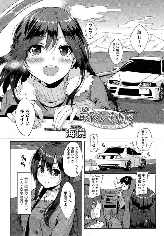 【エロ漫画】入院中の美少女JD彼女と手術の傷がつく前に野外で騎乗位いちゃラブ中出しセックス！ww一時退院で旅行…