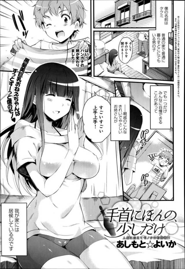 【催眠術エロ漫画】ずっと住まわせてもらっていた親戚の家を出ようと決めた巨乳お姉さん【あしもと☆よいか】