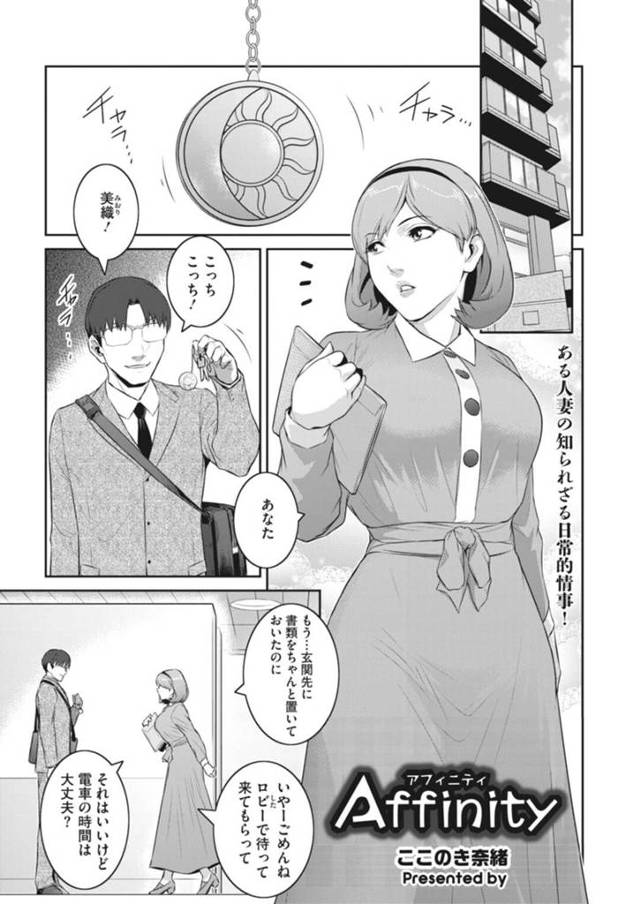 【レイプエロ漫画】同じフロアの男性住人に会いたかったと言って抱き着かれた巨乳人妻は離れようとして頭をぶつけ気絶してしまう【ここのき奈緒】