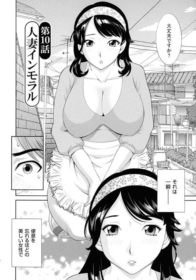 【浮気エロ漫画】グラマーな人妻はトロ顔に快楽堕ちしちゃう！【かわもりみさき】