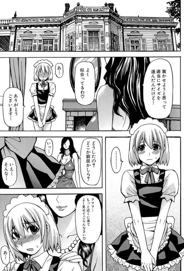【エロ漫画】メイド服で女性の格好をさせて使用人の男性をいじめるエッチな奥様ととお嬢様は、足フェチの彼にパンストで顔面騎乗をさせて逆レイプで中出し絶頂アクメ堕ちしちゃう【マゴロク/ 痴人の館】