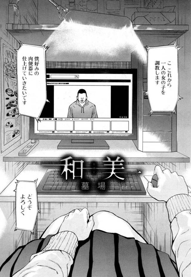 【エロ漫画】誘拐レイプされて雌奴隷にされる美少女JK【墓場／和美】