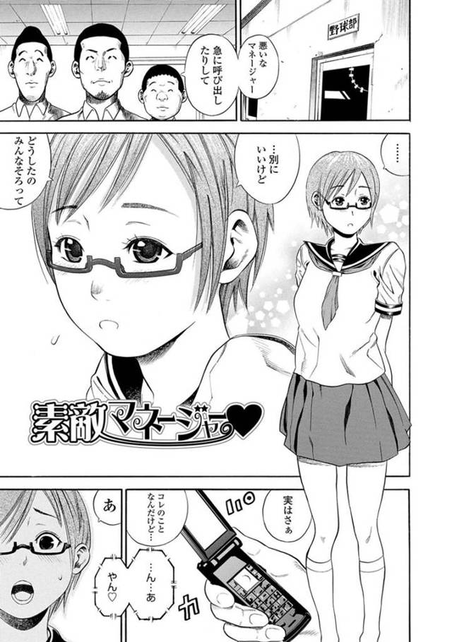 突然部員達に野球部室へ呼び出された巨乳メガネマネージャーJK…監督とのハメ撮り盗撮動画を見せられる！【ザキザラキ：素敵マネージャー♥】