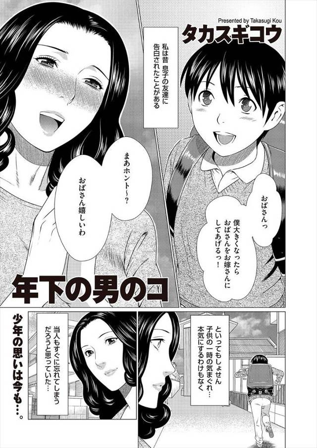 【エロ漫画】息子の同級生に小さい頃からずっと何年もアプローチされまくっていた巨乳人妻がついに受け入れ肉体関係を…
