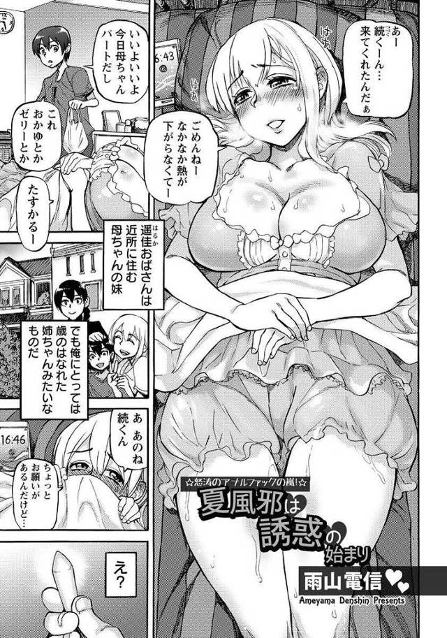 【エロ漫画】夏風邪をひいた叔母さんのアナルをみて勃起したショタ！アナルAV女優だった彼女に浣腸スカトロプレイし…