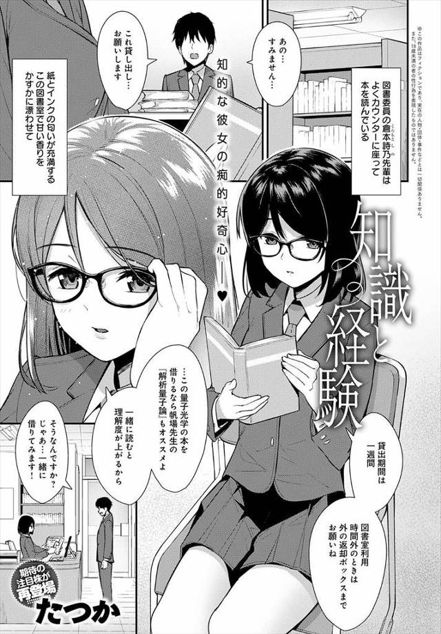 【エロ漫画】図書委員の大好きな先輩に性描写の多い恋愛小説ばかり読んでるのがバレた男子が書庫に呼び出され、女の子…