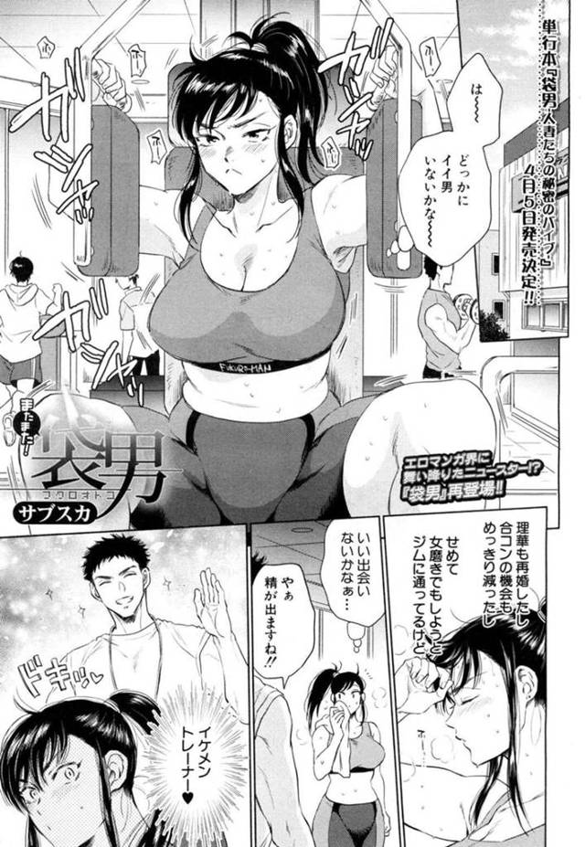 【エロ漫画】変態マッサージチェア男と公開エッチするスポーツ美女【サブスカ／またまた！袋男】