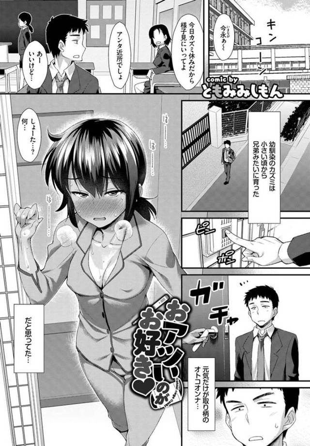 【エロ漫画】風邪で発熱中の日焼けJKを抱きまくるww【ともみみしもん／おアツいのがお好き】