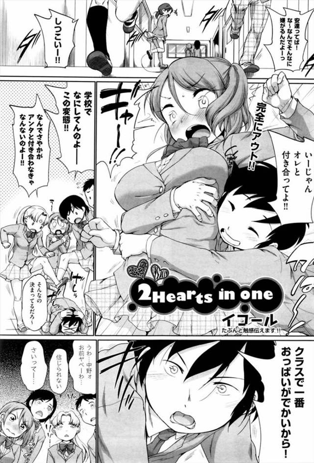 【エロ漫画】おっぱいが一番大きいからという理由で毎日告白してくる男子が巨乳転校生似メロメロになっているのを見て…