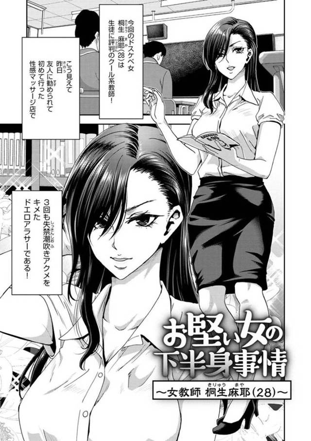 マッサージ屋の人を襲っちゃうクーデレな先生…逆レイプにフェラしたりしてトロ顔に筆下ろししちゃう！【堀博昭：お堅い女の下半身事情】