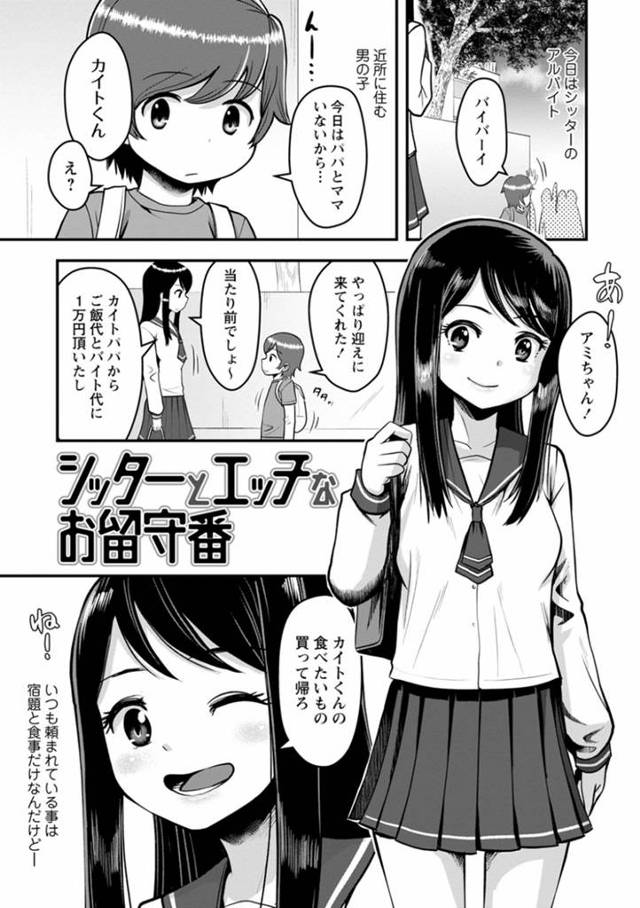 ショタの宿題などエッチなことも面倒見ちゃう巨乳びっちJK…宿題前にフェラして口内射精で抜いてあげて、手マンで誘惑して生ハメ中出しおねショタセックス！【原くっち:シッターとエッチなお留守番】