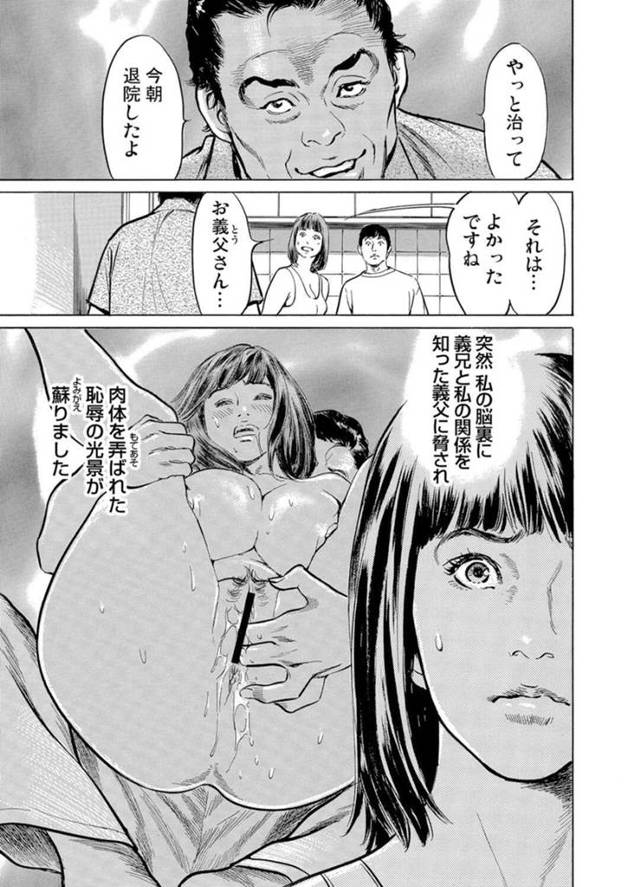 義父に脅されて調教されちゃうエロ下着の人妻…玩具責めされたりしてトロ顔に寝取られちゃう！【八月薫：義兄に夜這いをされた私は幾度となく絶頂を繰り返した8】