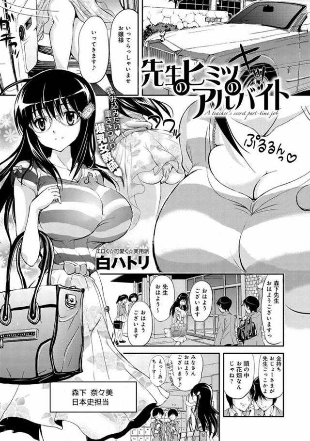友達に頼まれてヘルプに入ったメイド喫茶で、教え子男子たちと鉢合わせてしまった美人令嬢女教師…脅されて無理やりセクハラされ、イラマチオされながら輪姦調教レイプで種付けアヘ絶頂【白ハトリ：先生のヒミツのアルバイト】
