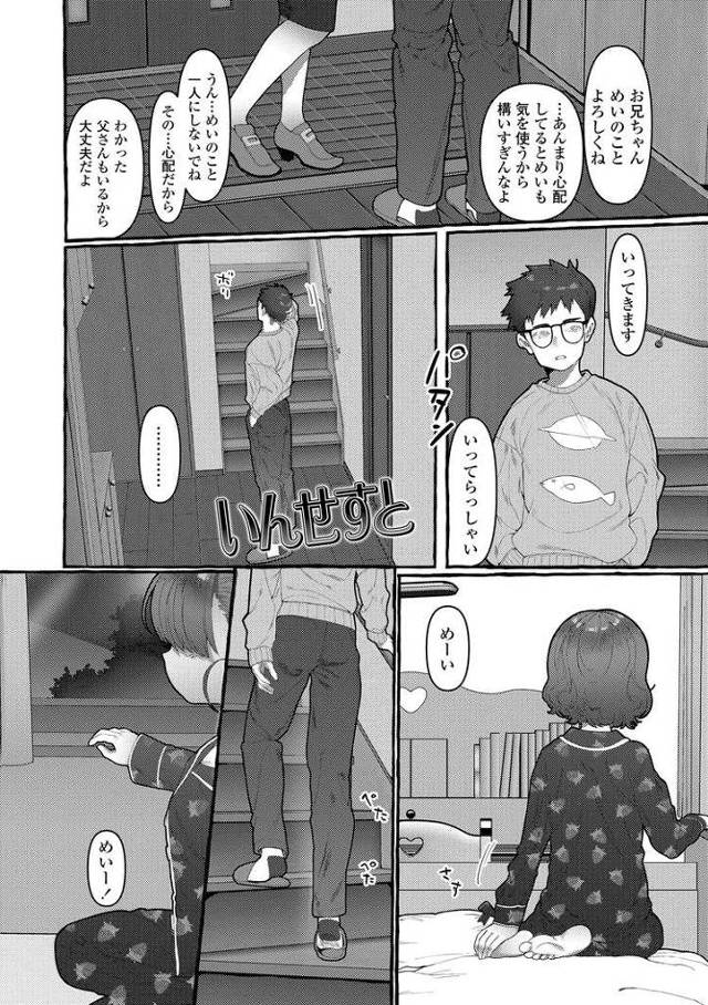 【JSエロ漫画】小さい妹の精一杯のセックスアピールがエロ可愛い！下着姿で誘惑して近親相姦中出しファック！