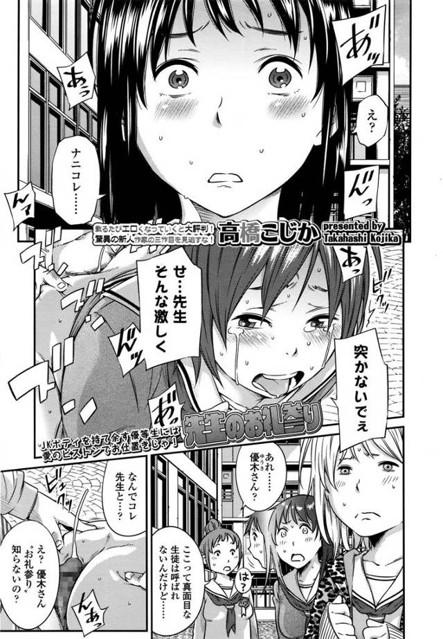 【エロ漫画】学校に迷惑かけたJKが教師たちにハメ倒されるｗｗ真面目なJKも流されファーストキスも処女も奪われ激…