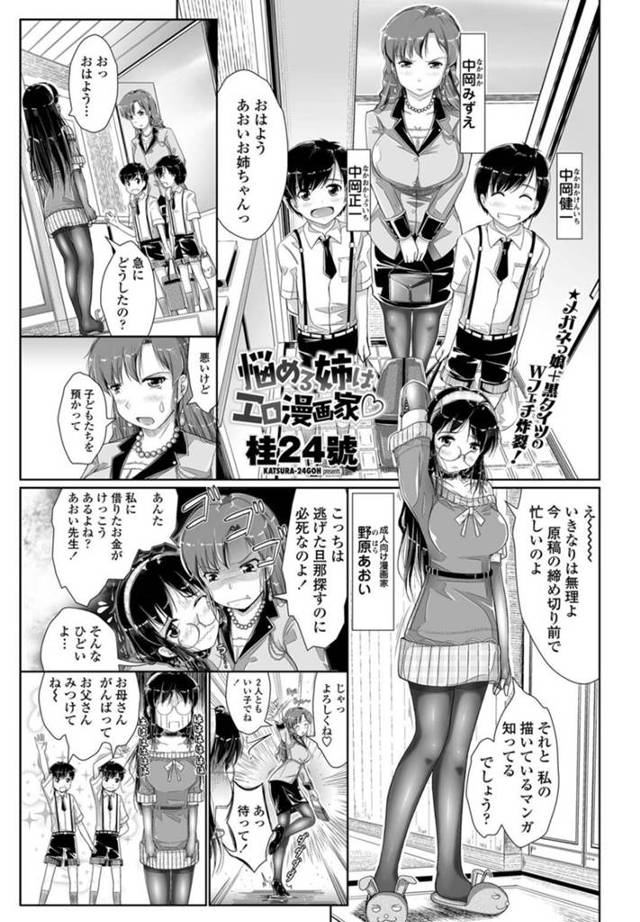 【エロ漫画】エロ漫画家のお姉さんの家に甥っ子たちが遊びにきた！ショタちんぽで処女喪失生ハメ中出しセックス【桂24號】