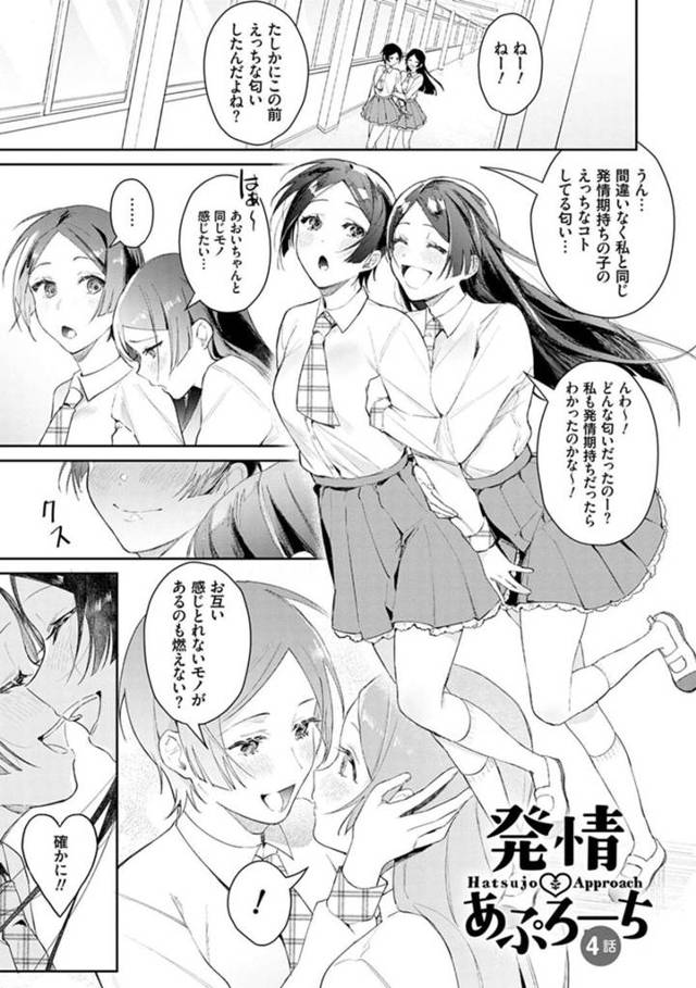 発情持ちであるエロかわいい双子の美少女2人…逆レイプに3Pセックスでド変態なトロ顔に筆下ろししちゃう！【ぱんちらステーキ：発情あぷろーち 4話】