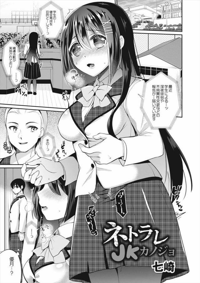 【エロ漫画】美少女生徒会長が副会長の彼氏とホテルから出てくる姿を盗撮され肉便器にされ、無理やり犯されてるのに体…