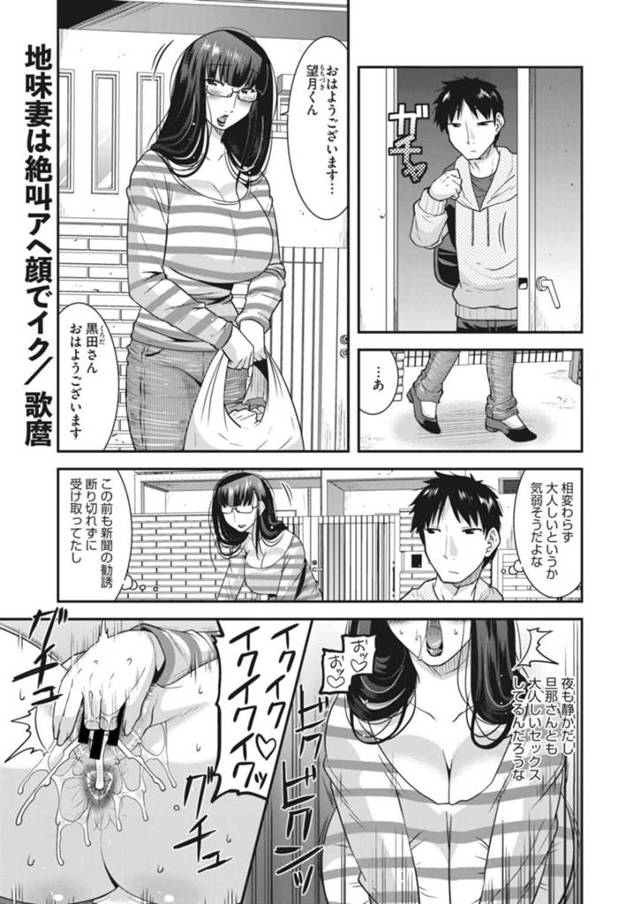 【不倫エロ漫画】昼間からオナニーで潮吹きのけぞりアクメする巨乳人妻は隣人に覗かれていた【歌麿】