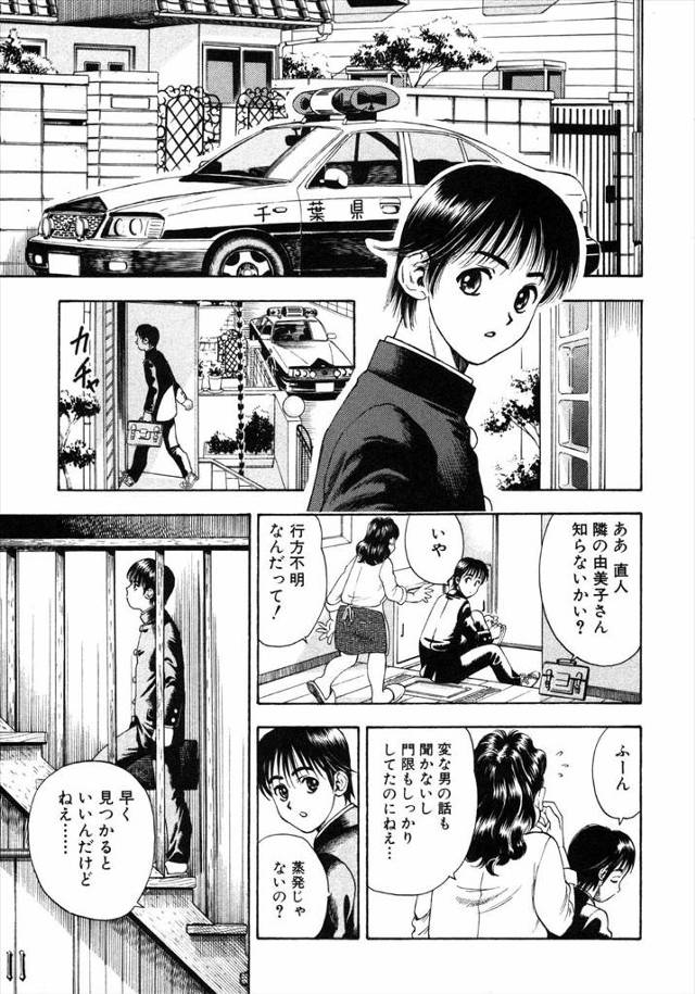 【エロ漫画】父親に陵辱されてる隣に住んでる女助けた男子が部屋に監禁して緊縛拘束しながらバイブもハメるｗｗ普通の…