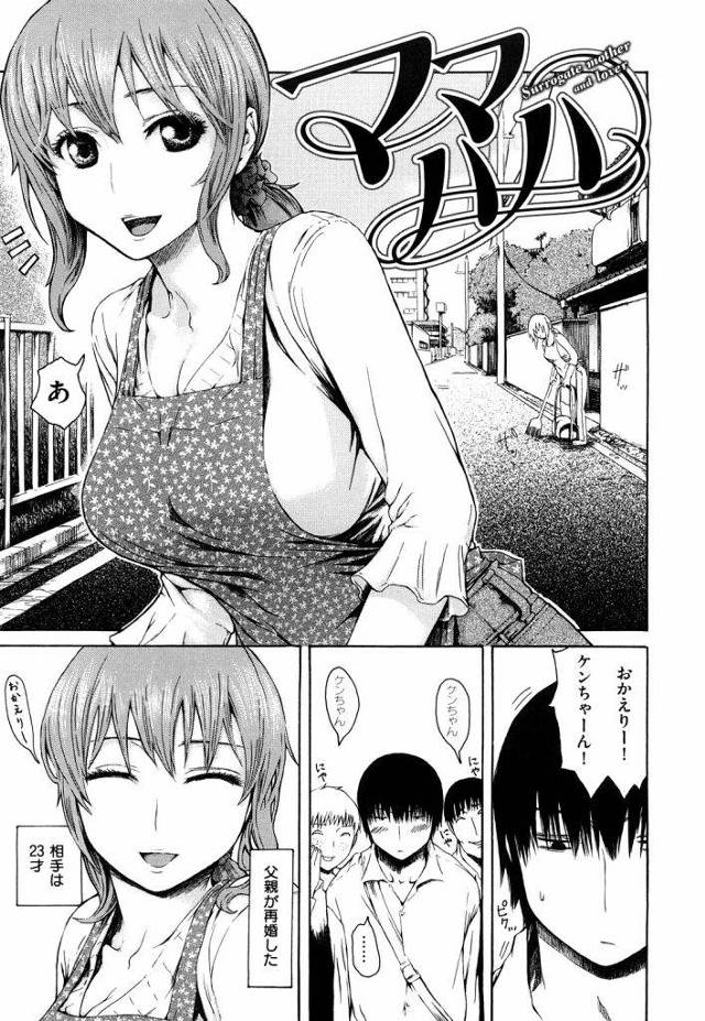 父親が再婚して継母になったのは２３歳の巨乳。反抗期で童貞高校生の俺には刺激が強すぎるっしょ！　【巨乳ママははエロ漫画】