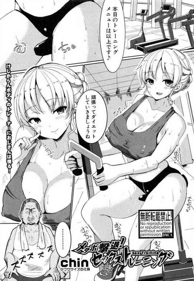 【エロ漫画】デブおっさんとマンツーマン腕立てフェラ抜きから騎乗位ナマ挿入スクワットでトレーニングする巨乳美人イ…