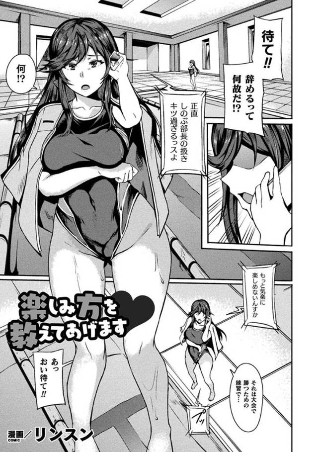 他学校の水泳合宿に参加したら、部屋で乱交するのを見せつけられた巨乳美人水泳部長…無理やり体を弄られて競泳水着のまま交代で犯され、輪姦調教レイプで淫乱ビッチ堕ち【リンスン：楽しみ方を教えてあげます】