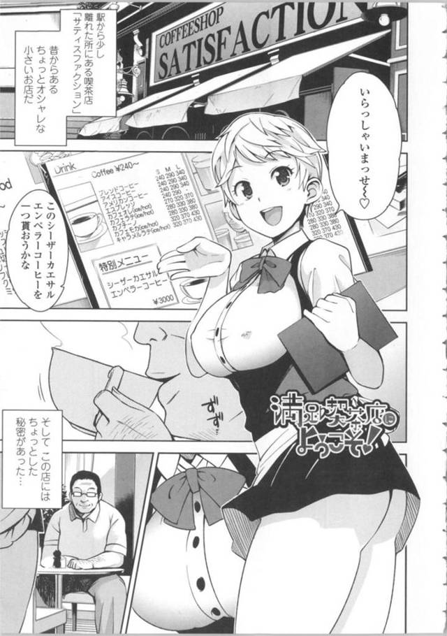 【ご奉仕エロ漫画】とある喫茶店のポイントカードが貯まった男性客と生ハメセックスをする巨乳店員【たまごろー】