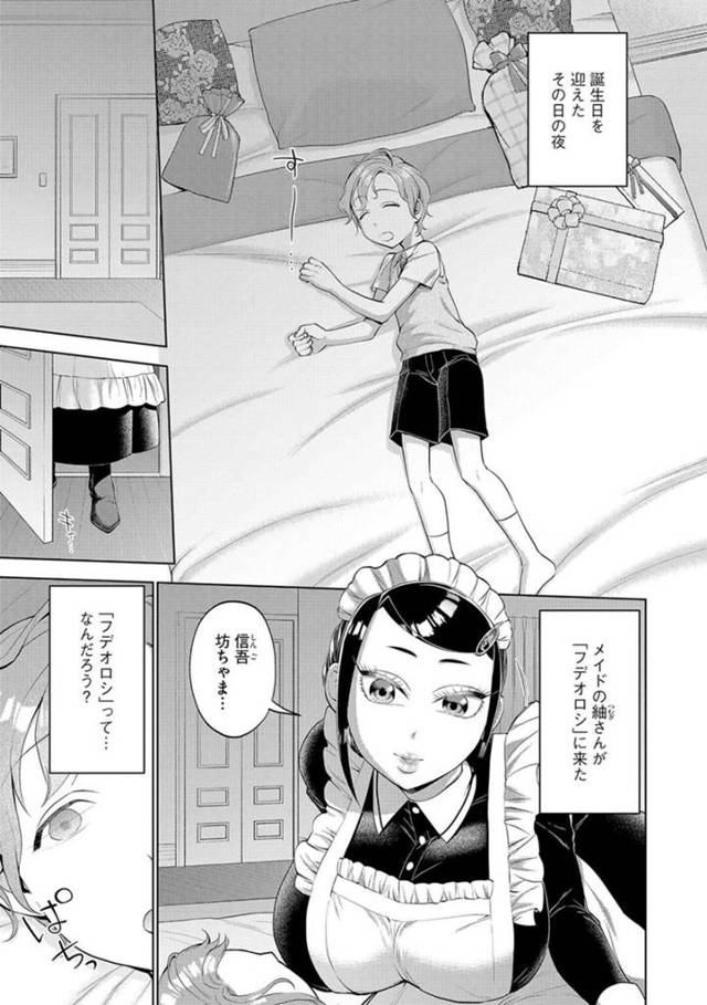 ショタにセックスしてくれるクーデレなメイド…イチャイチャとトロ顔に筆下ろししちゃう！【チョコぱへ：フデオロシはメイドの務め！？】