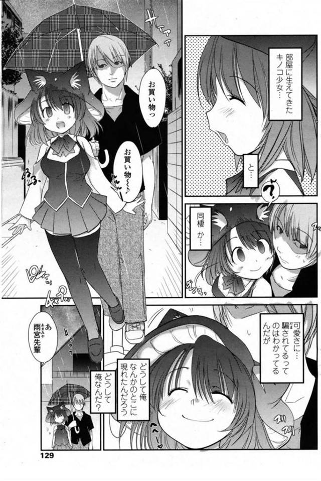 【エロ漫画】男性宅で生えたご主人さまと付き合っていちゃつきたいキノコ娘たちは、騎乗位で跨っての3Pセックスで同時イキする！【にびなも凸面体/ネコキノと雨の町 第2話】