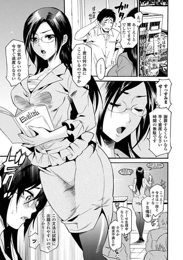 【エロ漫画】過去をバラされたくない一心で生徒の言いなり性奴隷なドS女教師。服従パイズリフェラで口いっぱいにザーメン受け【ウメ吉】