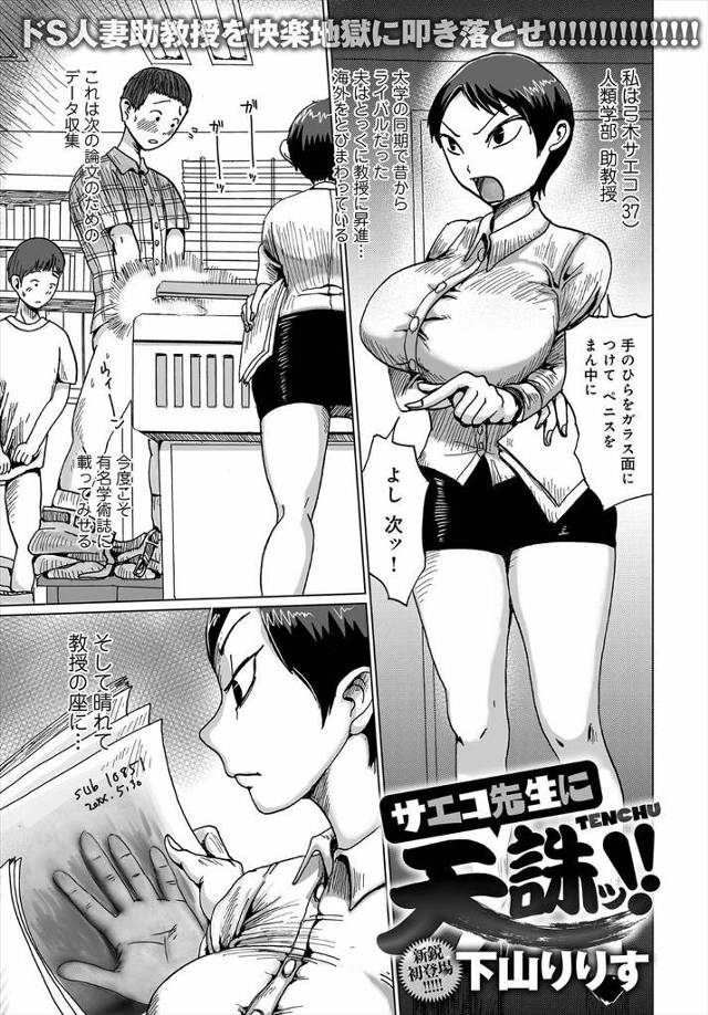 【エロ漫画】理事長の甥っ子のバカ男子を怒らせてしまった爆乳人妻助教授が、一人になったところを襲われて、媚薬を射…