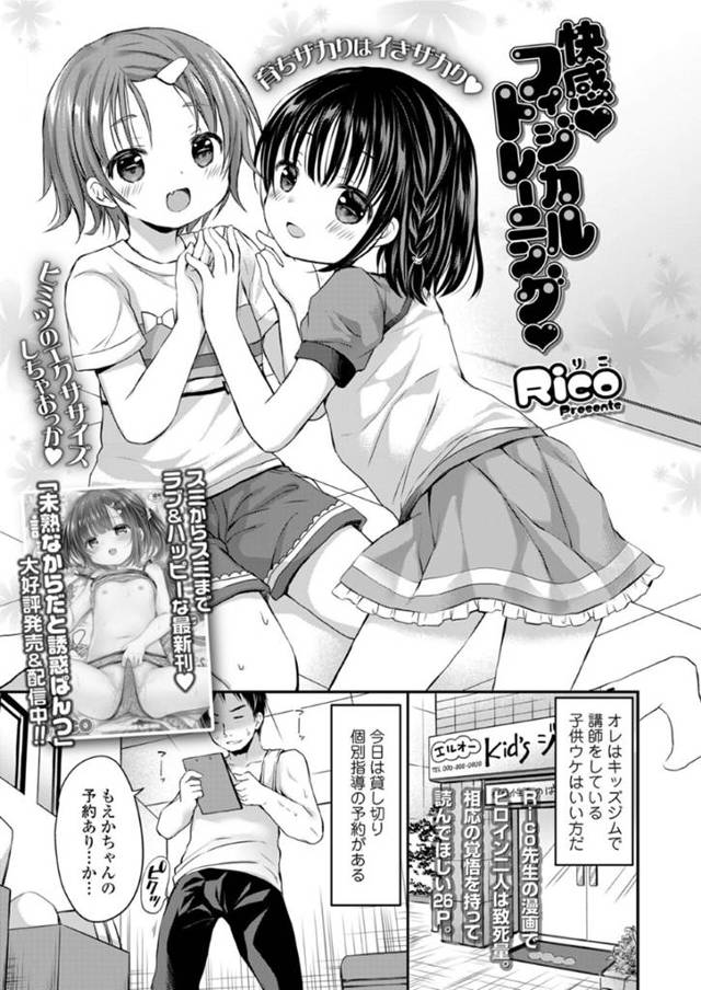 ジムの変態コーチにセクハラトレーニングされるマイクロビキニ美少女２人…股間を弄られて交代でハメまくり、３ｐ中出し乱交セックスで淫乱アクメ【Rico：快感フィジカルトレーニング】