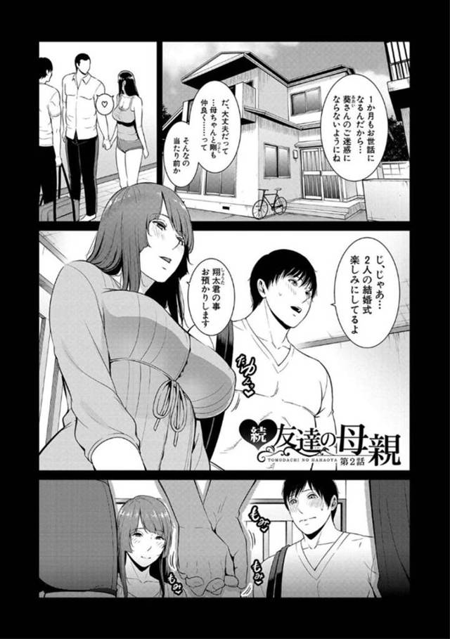 【エロ漫画】息子の友達と一緒に生活することになった巨乳未亡人は足マンされトロ顔になる！【gonza/続 友達の母親　第2話】