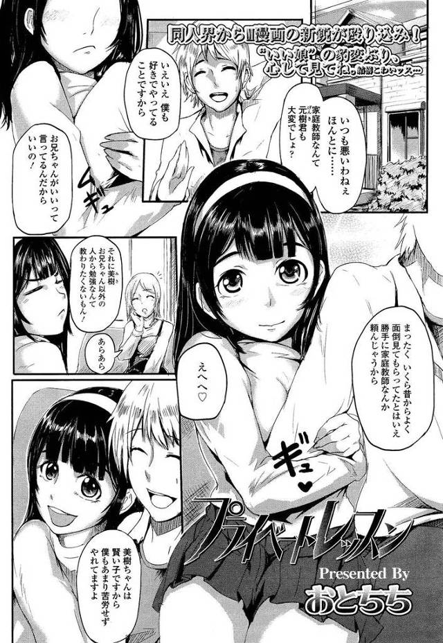【エロ漫画】ドS女子に射精管理され尿道ビーズ責めされて悦ぶ変態家庭教師ｗｗペニバンも挿入されて罵倒されながらマ…