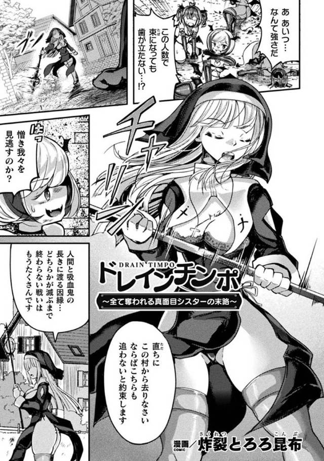 【エロ漫画】サキュバスにチンポを生やされて陵辱を受けるシスターお姉さん。強制的に勃起させられた彼女は強制射精させられまくる！