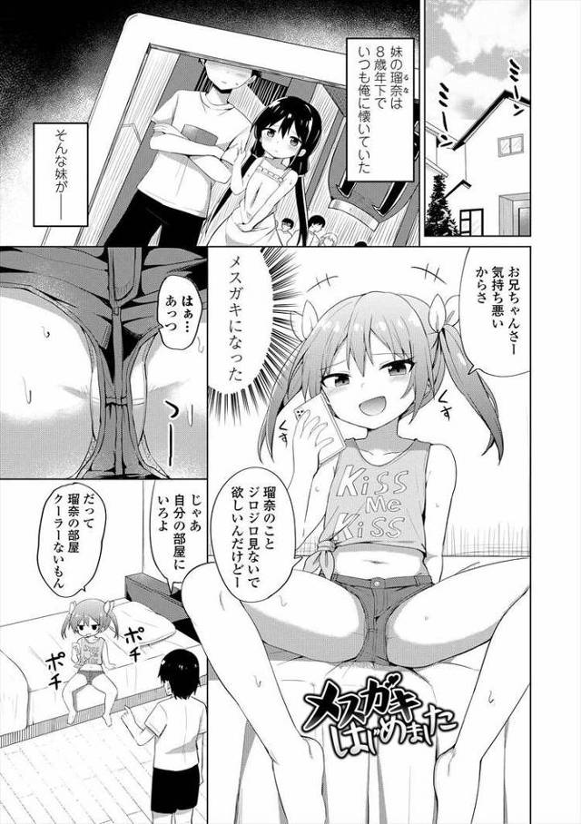 【JSエロ漫画】清楚だった妹がギャル系生意気メスガキに！ロリコンなのがバレて流れで近親相姦してしまうｗ
