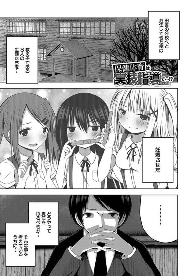 担任に種付されたJC3人娘…村の取り決めで同棲する事になりボテ腹妊娠中のマンコに追い中出し！