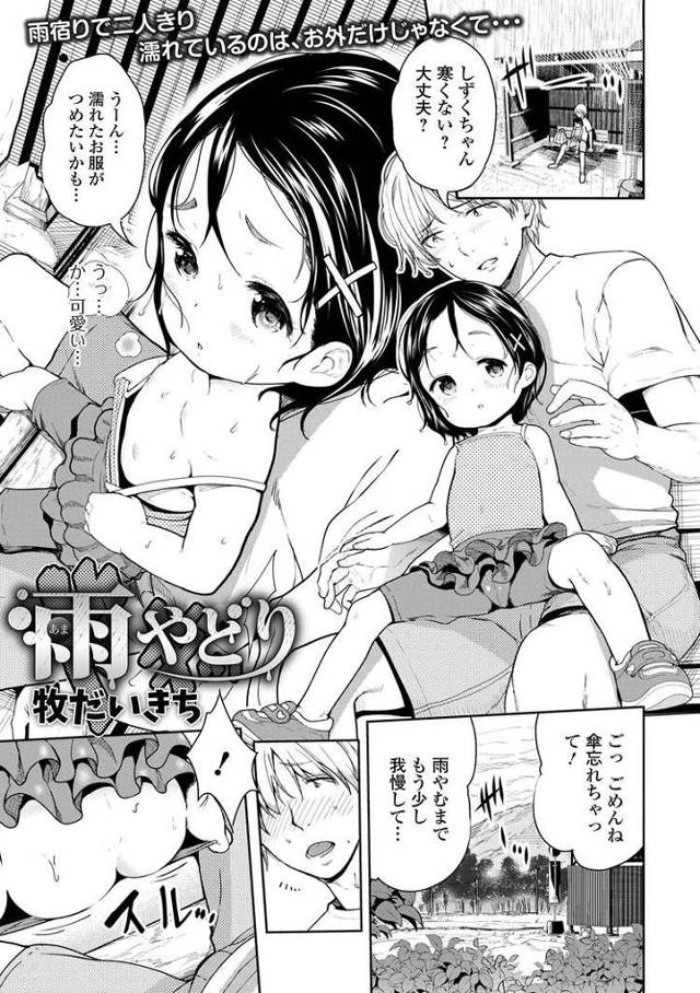 【JSエロ漫画】小学生の姪っ子のつるつる処女まんこに大量中出し！これはエロすぎる！