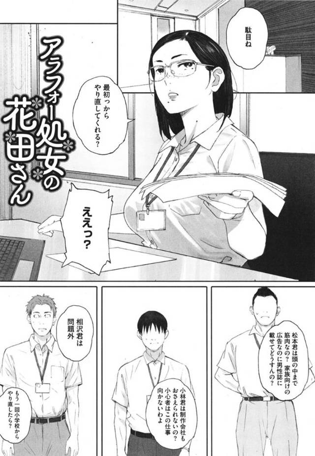【いちゃラブエロ漫画】上司のOLはトロ顔に処女喪失しちゃう！【荒井啓】