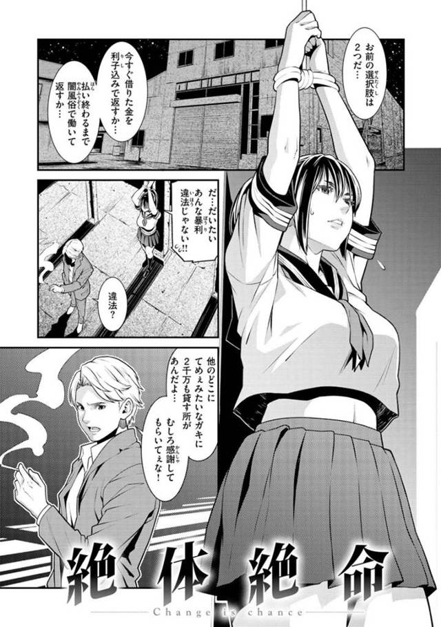 借金の取り立てのため捕まえた巨乳JKと突然身体が入れ替わってしまい、他のヤクザたちに慰み者にされるTSヤクザ男…無理やりおっぱいを揉み吸われてイラマチオやクンニで責められ、激しい輪姦レイプで雌絶頂【終焉：絶対絶命】