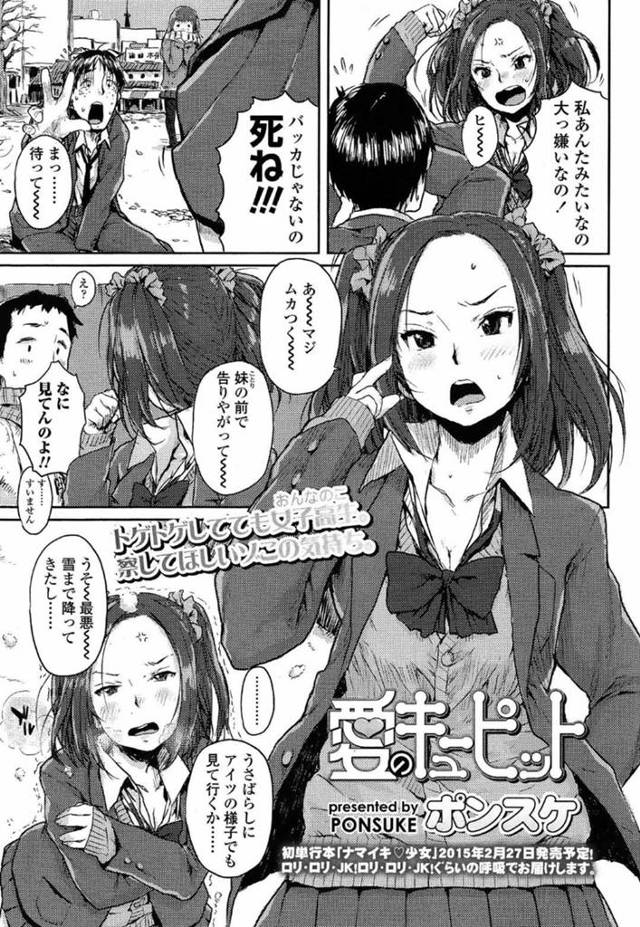 誘惑しちゃうツンデレなツインテールのJK…イチャイチャと乳首責めされたりしてトロ顔に筆下ろししちゃう！【ポンスケ：愛のキューポット】